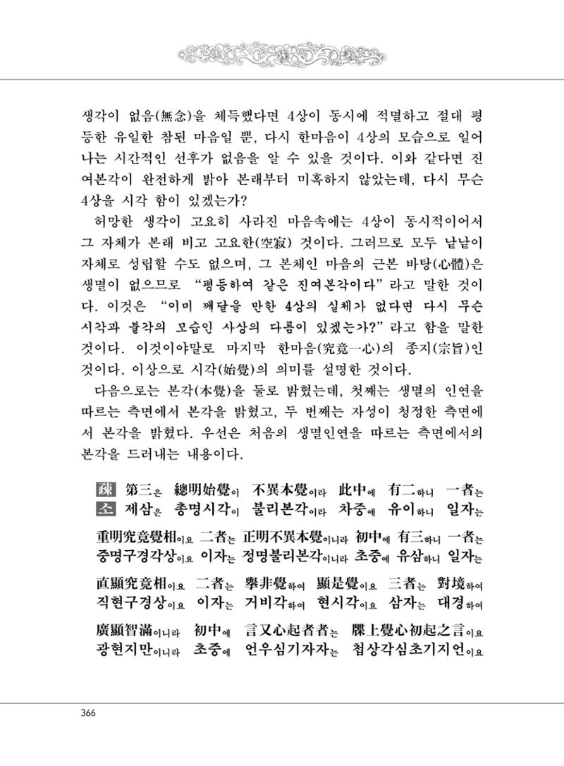 대승기신론 1권 414페이지