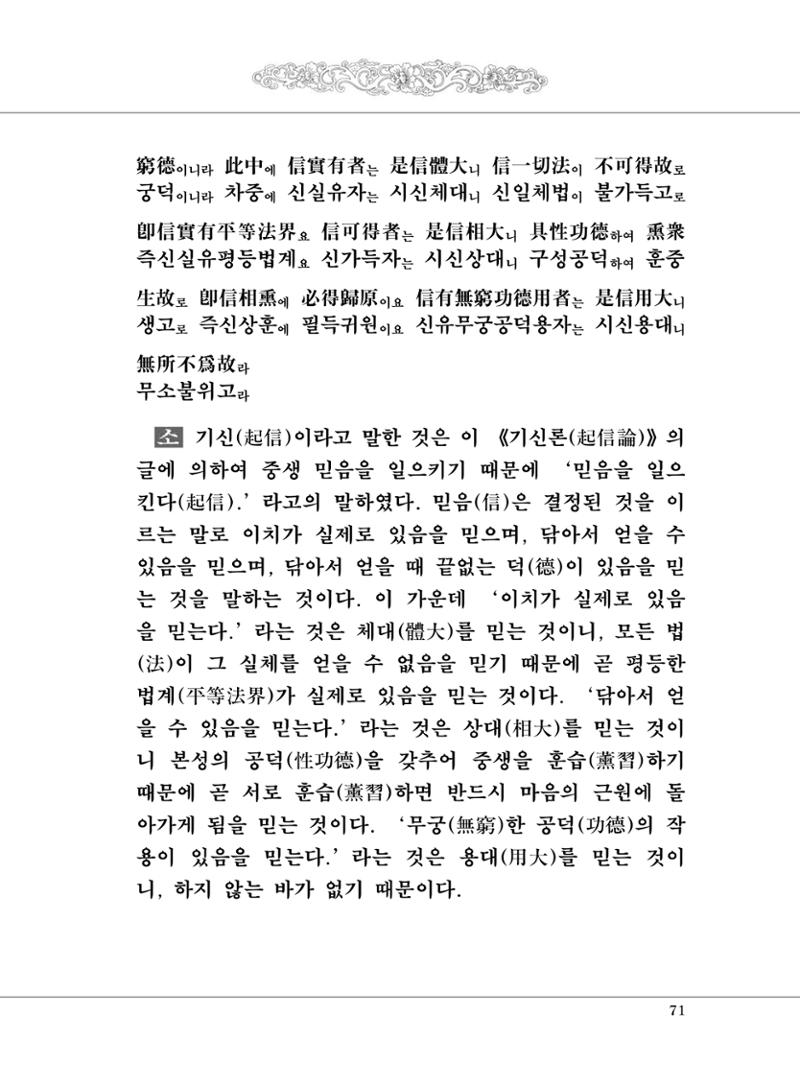 대승기신론 1권 119페이지