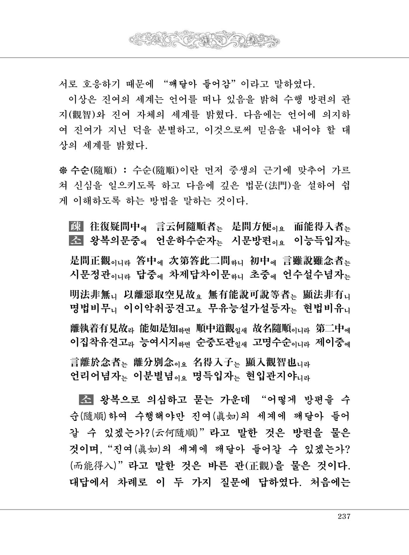 대승기신론 1권 285페이지
