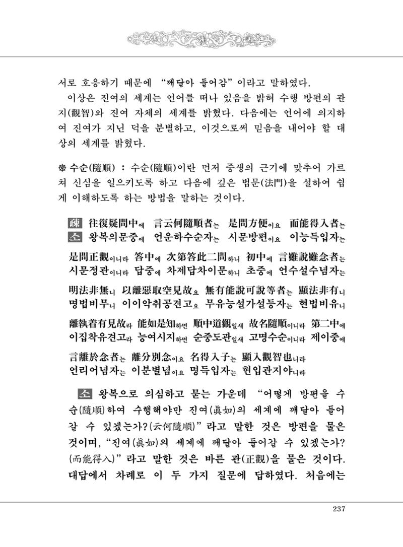 대승기신론 1권 285페이지