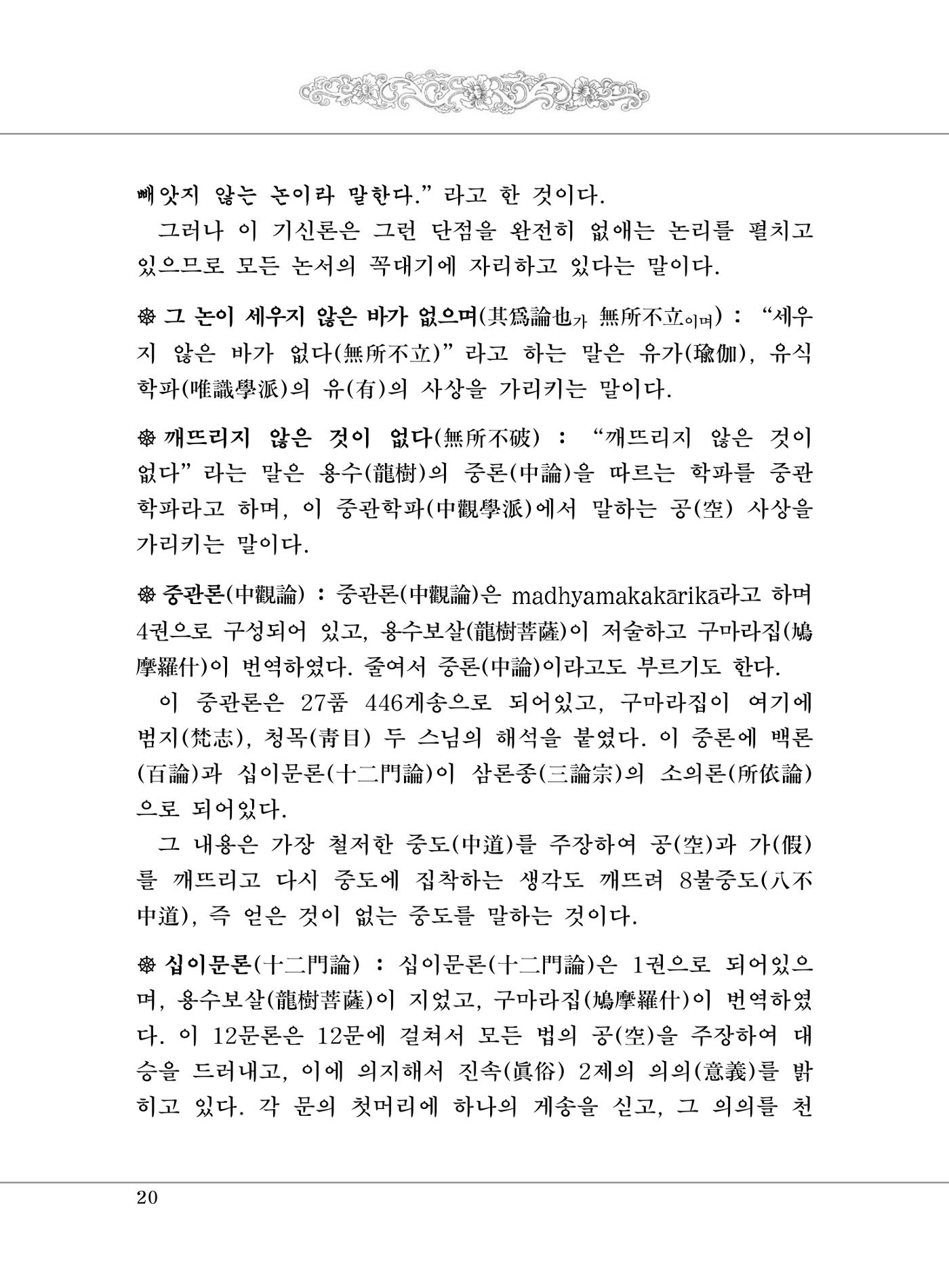 대승기신론 1권 68페이지