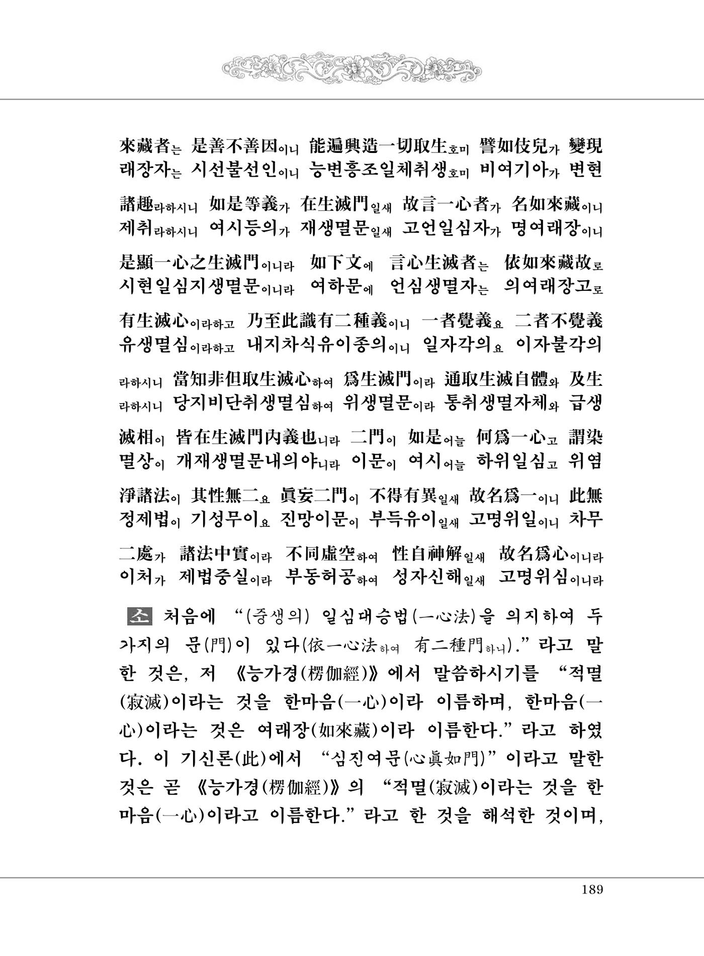 대승기신론 1권 237페이지