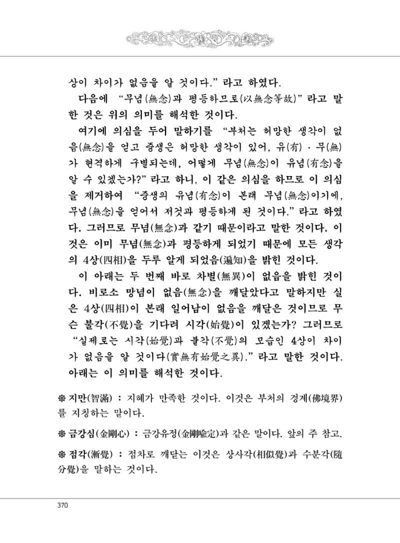 대승기신론 1권 418페이지