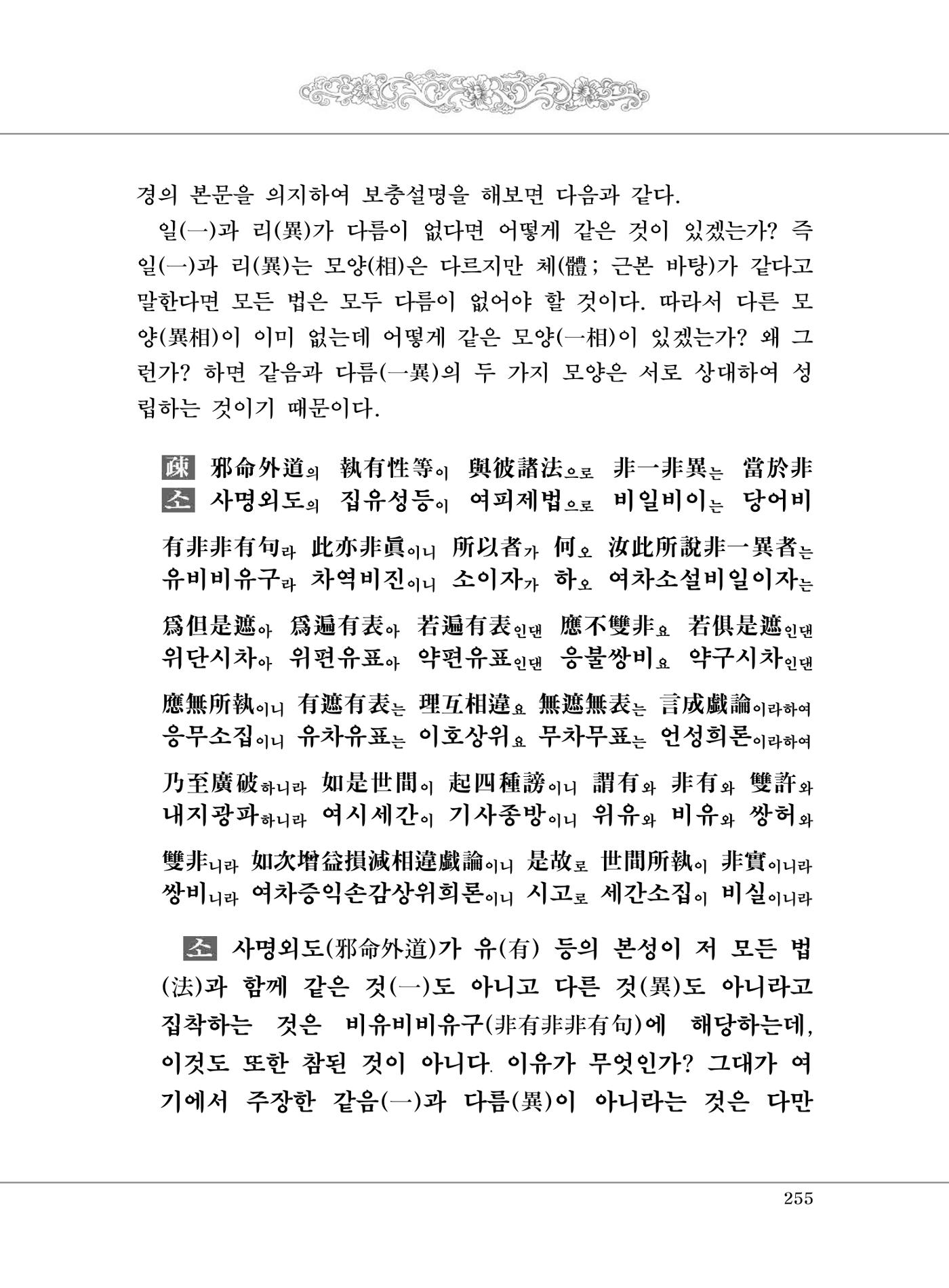 대승기신론 1권 303페이지