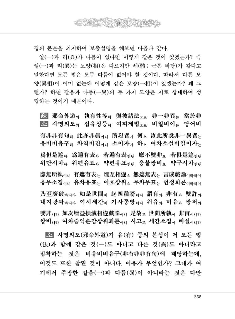 대승기신론 1권 303페이지
