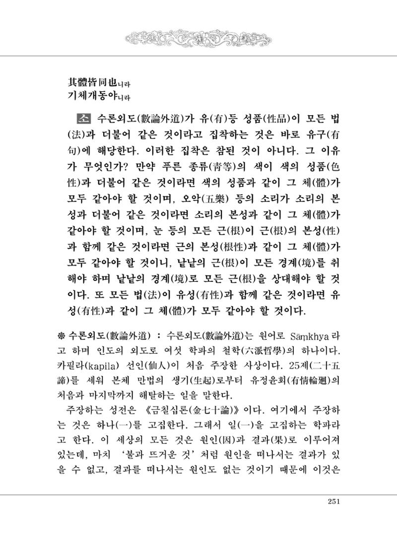 대승기신론 1권 299페이지