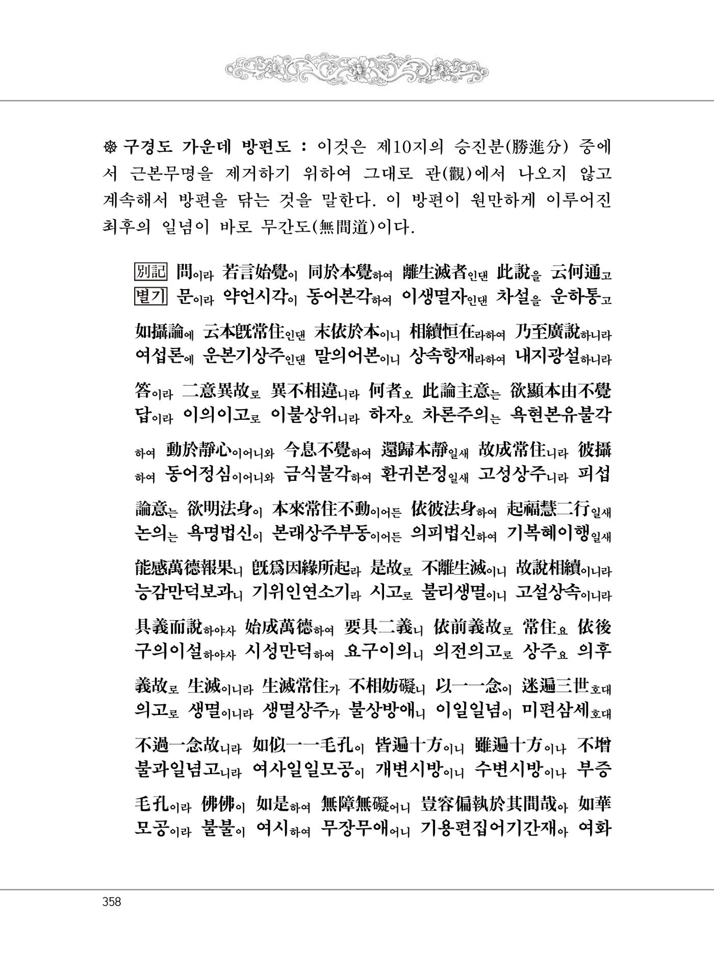 대승기신론 1권 406페이지