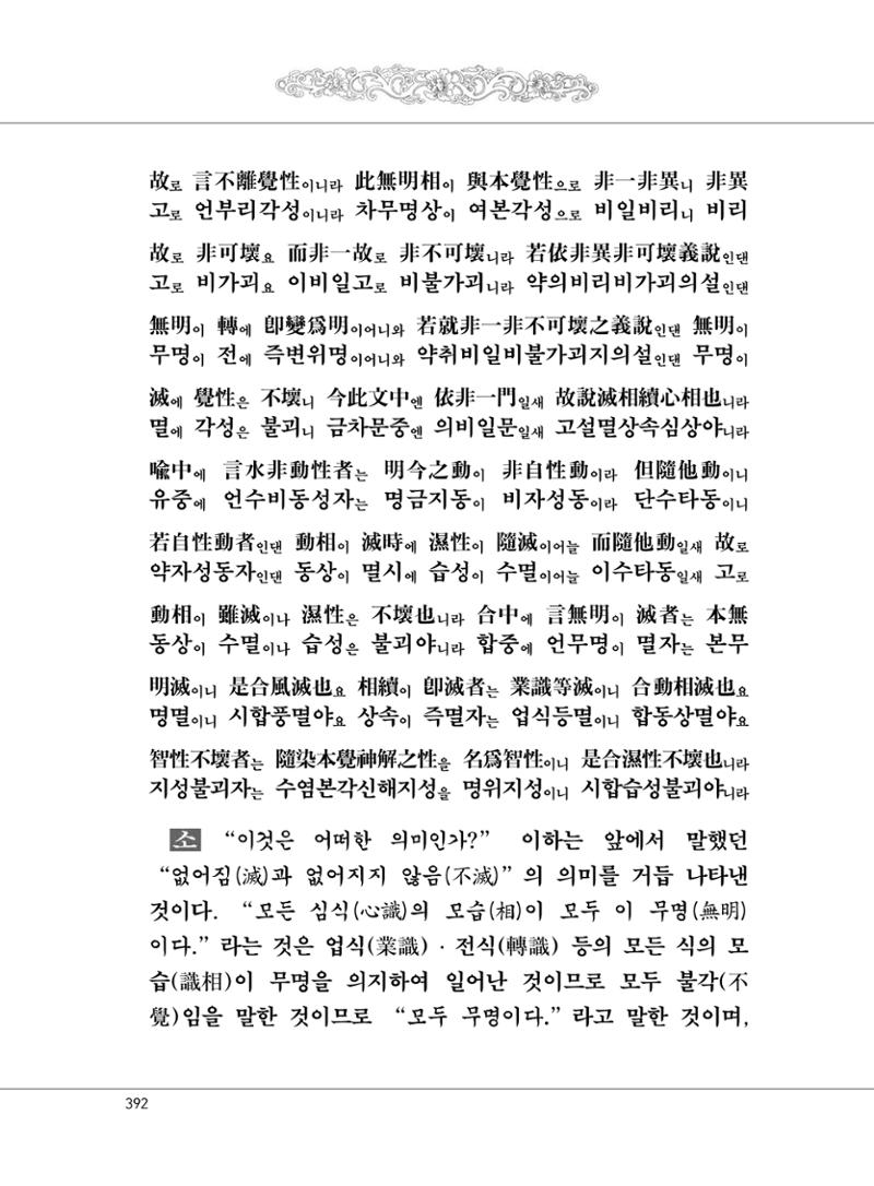 대승기신론 1권 440페이지
