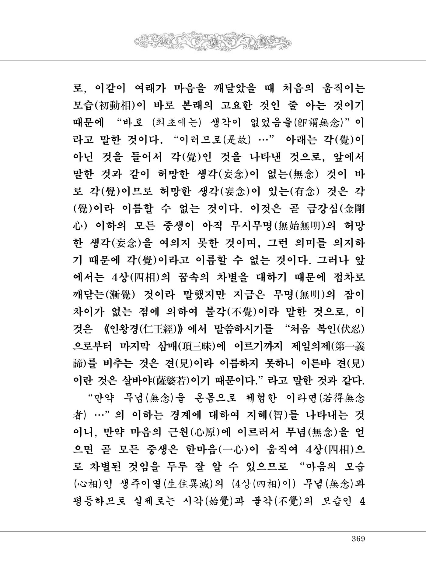 대승기신론 1권 417페이지