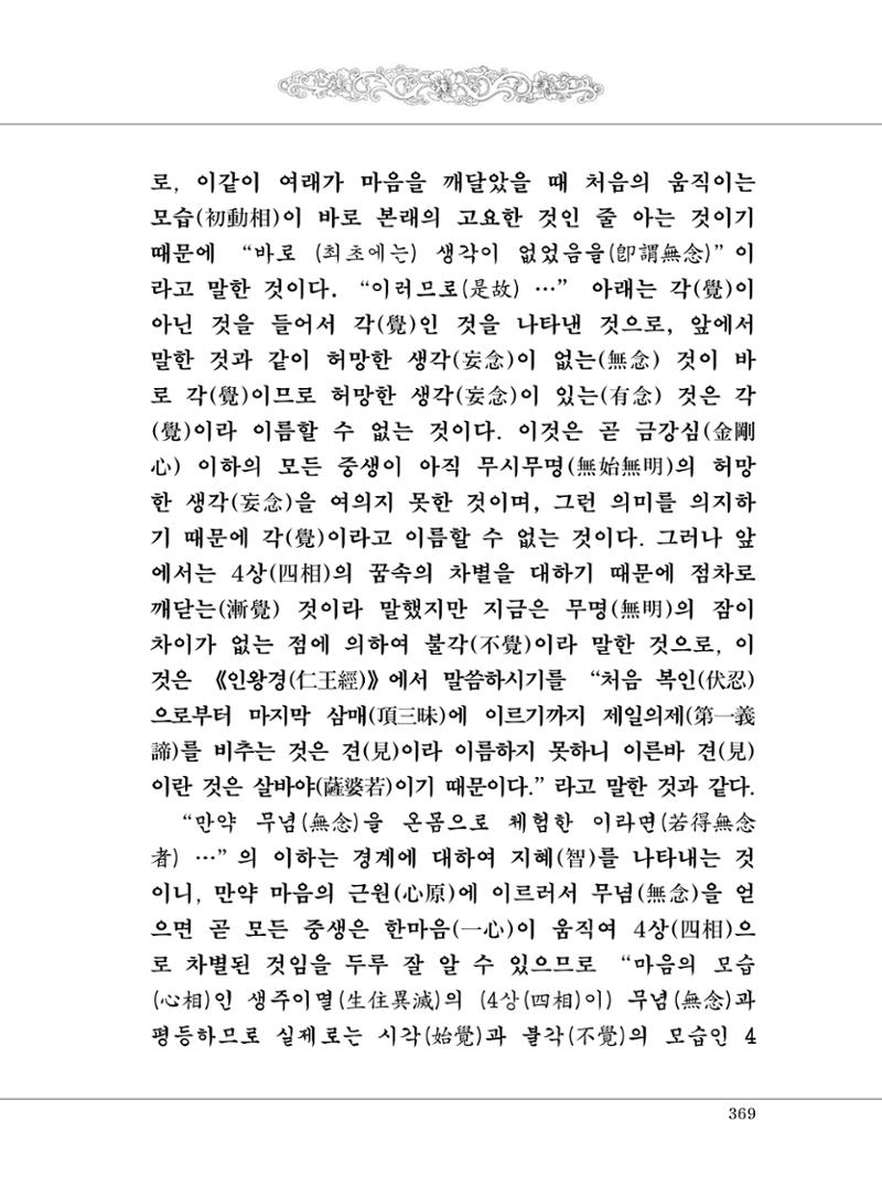 대승기신론 1권 417페이지