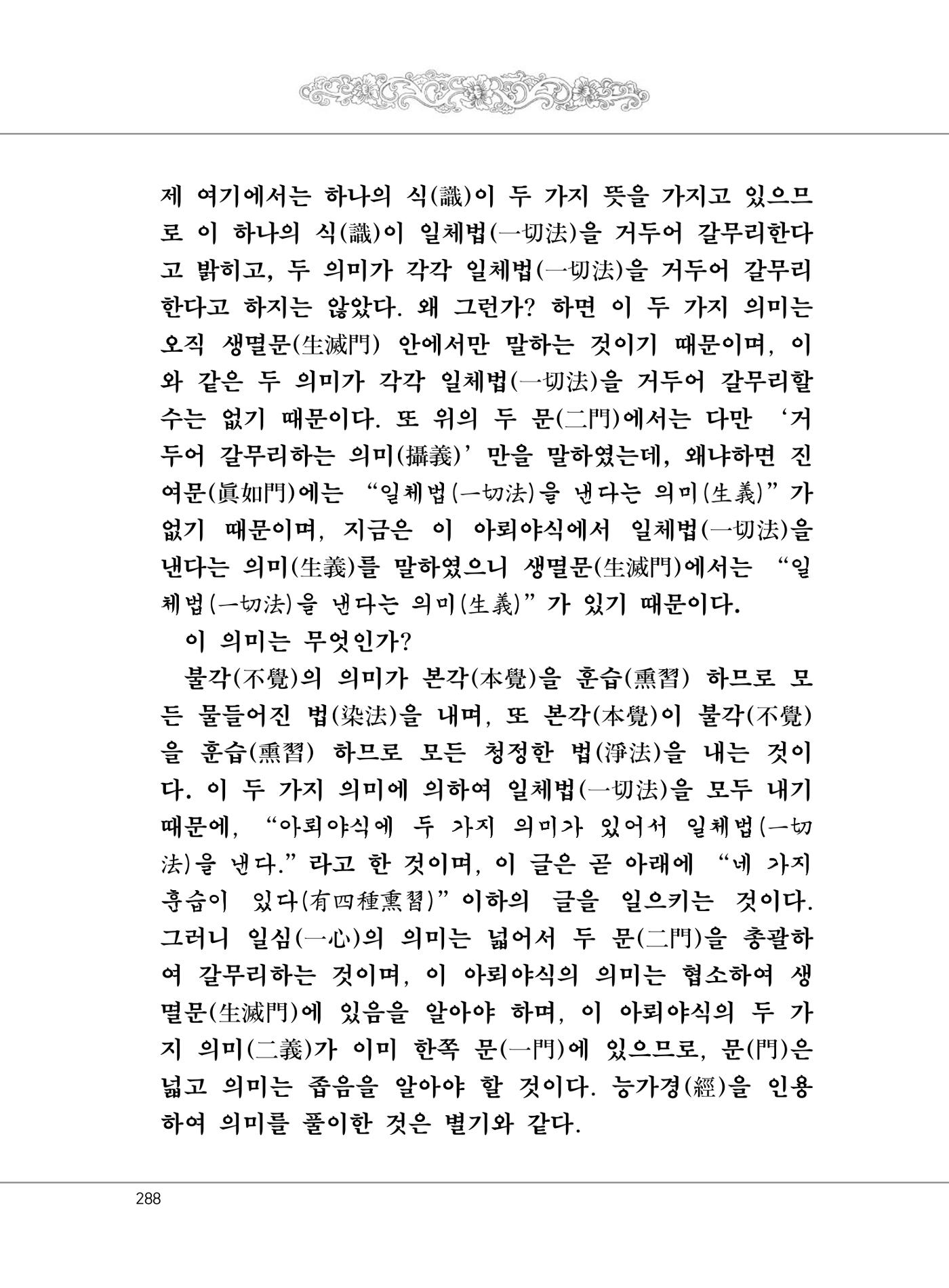 대승기신론 1권 336페이지