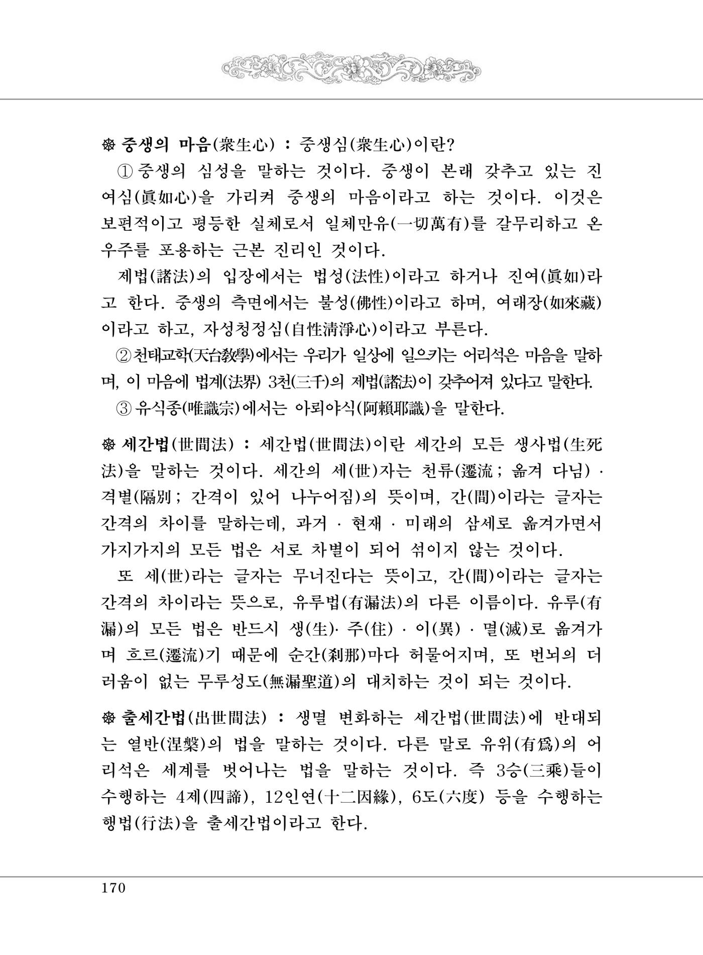 대승기신론 1권 218페이지
