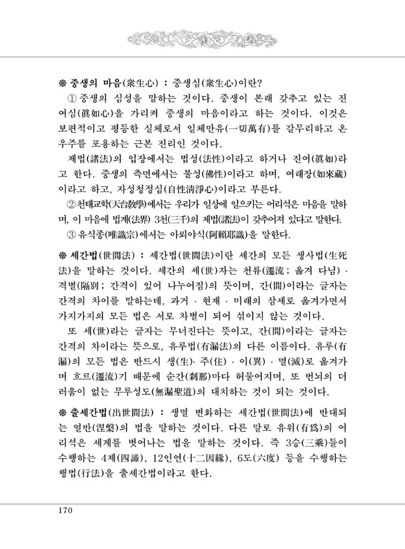 대승기신론 1권 218페이지