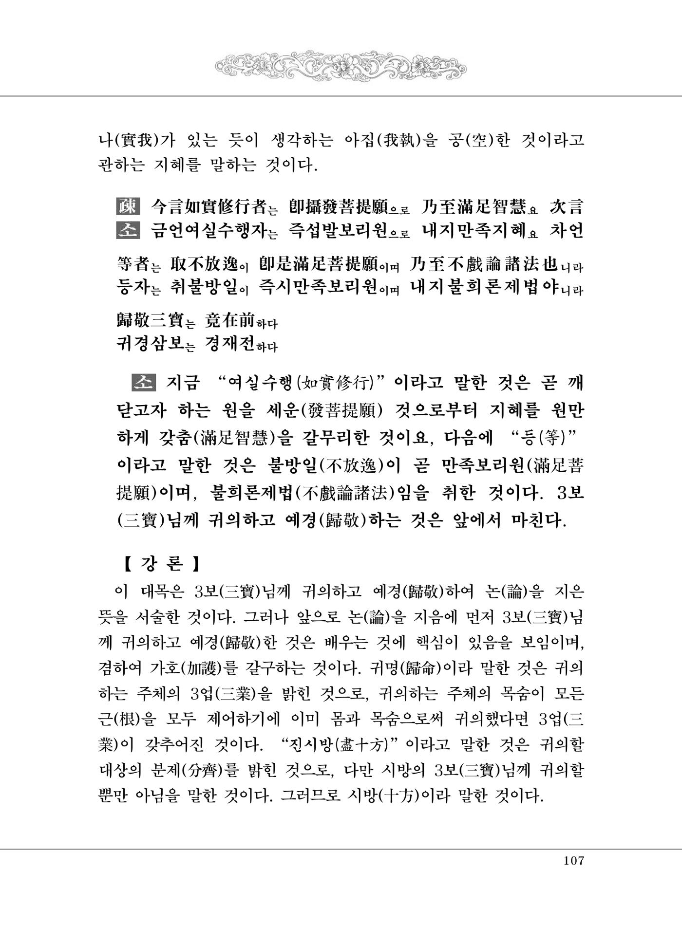 대승기신론 1권 155페이지