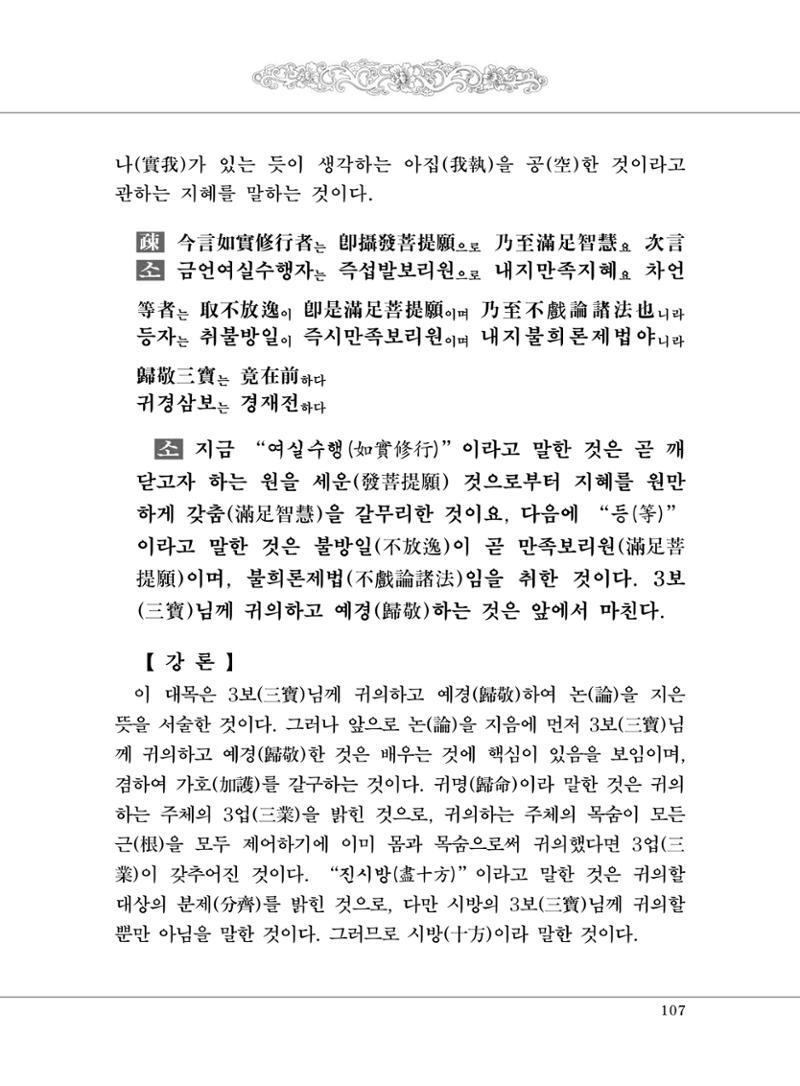 대승기신론 1권 155페이지