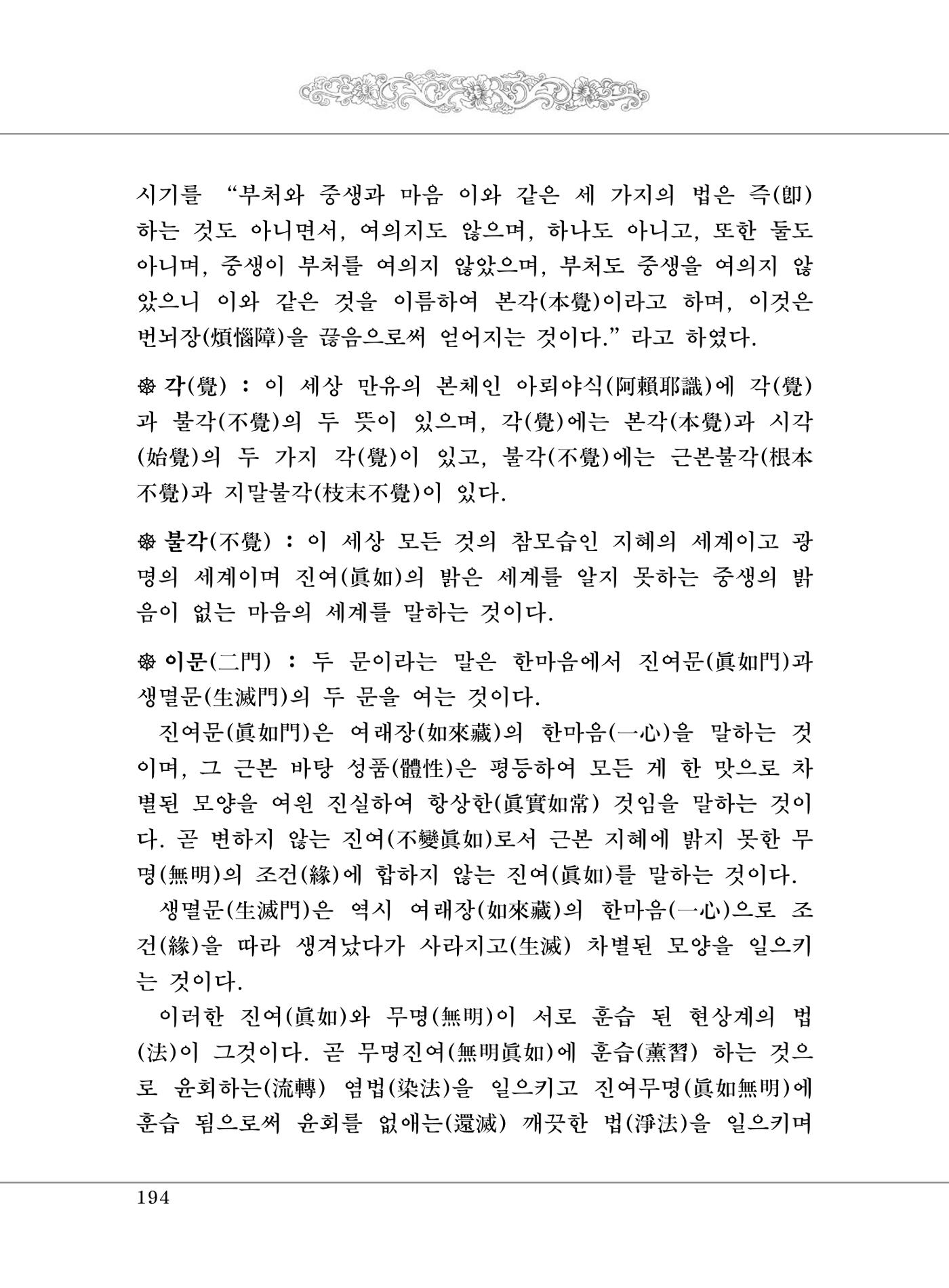 대승기신론 1권 242페이지