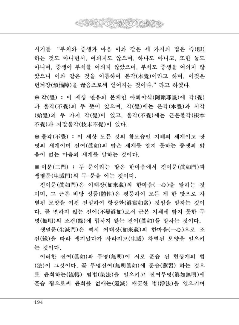 대승기신론 1권 242페이지