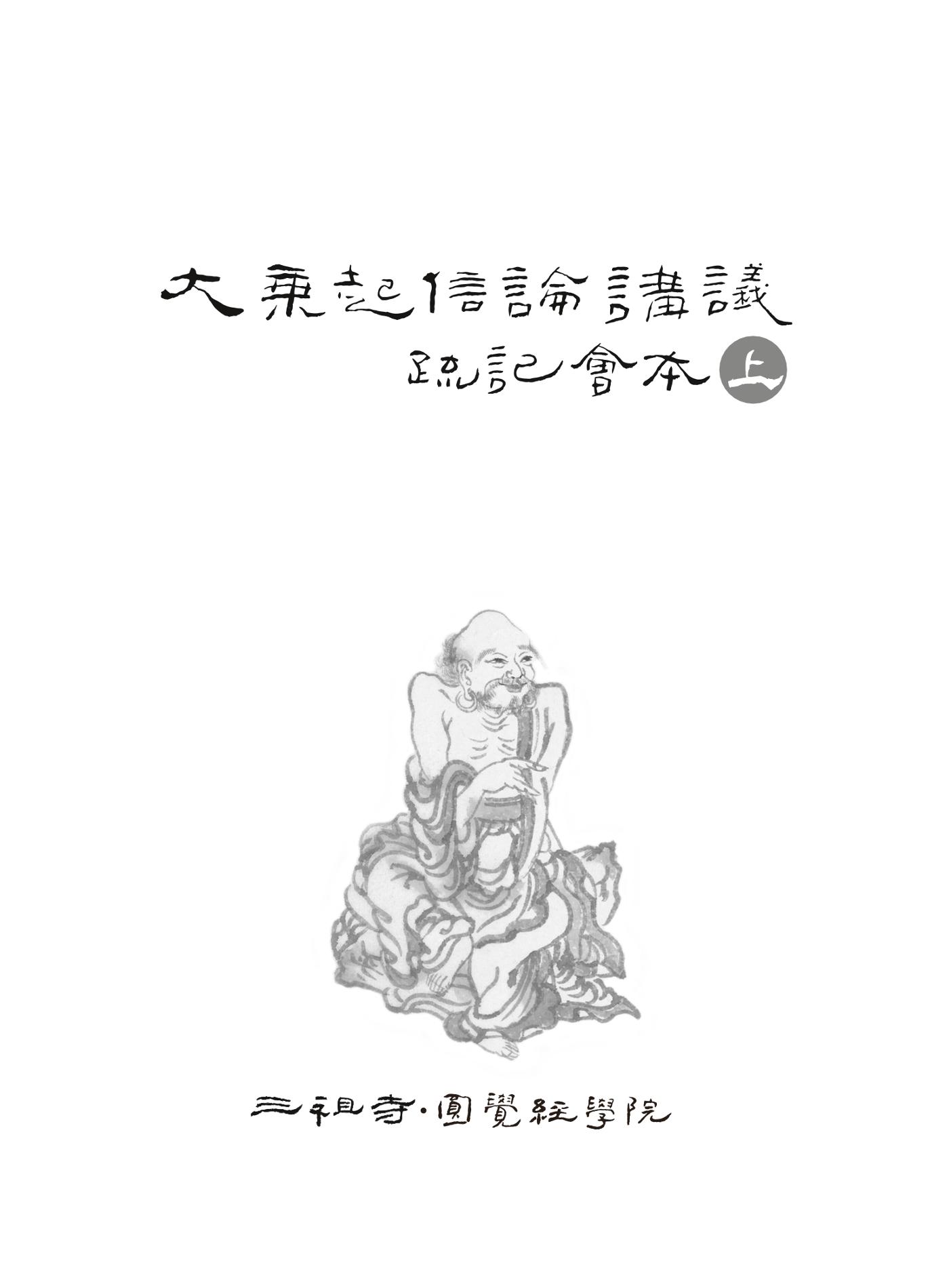 대승기신론 1권 3페이지
