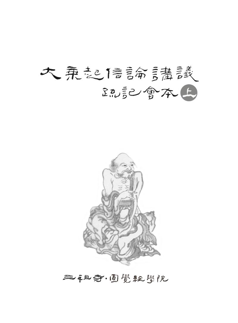 대승기신론 1권 3페이지