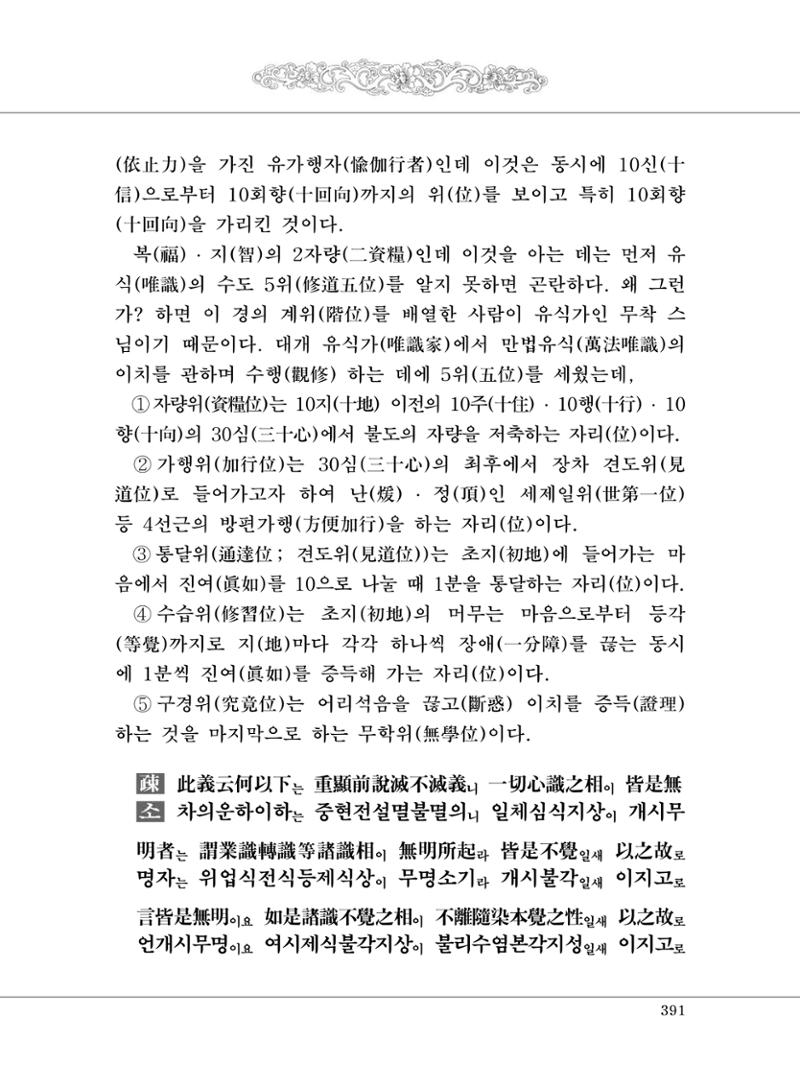 대승기신론 1권 439페이지