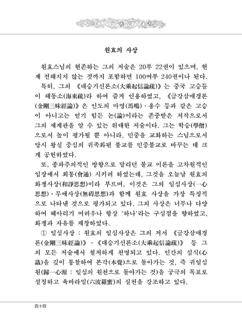 대승기신론 1권 46페이지