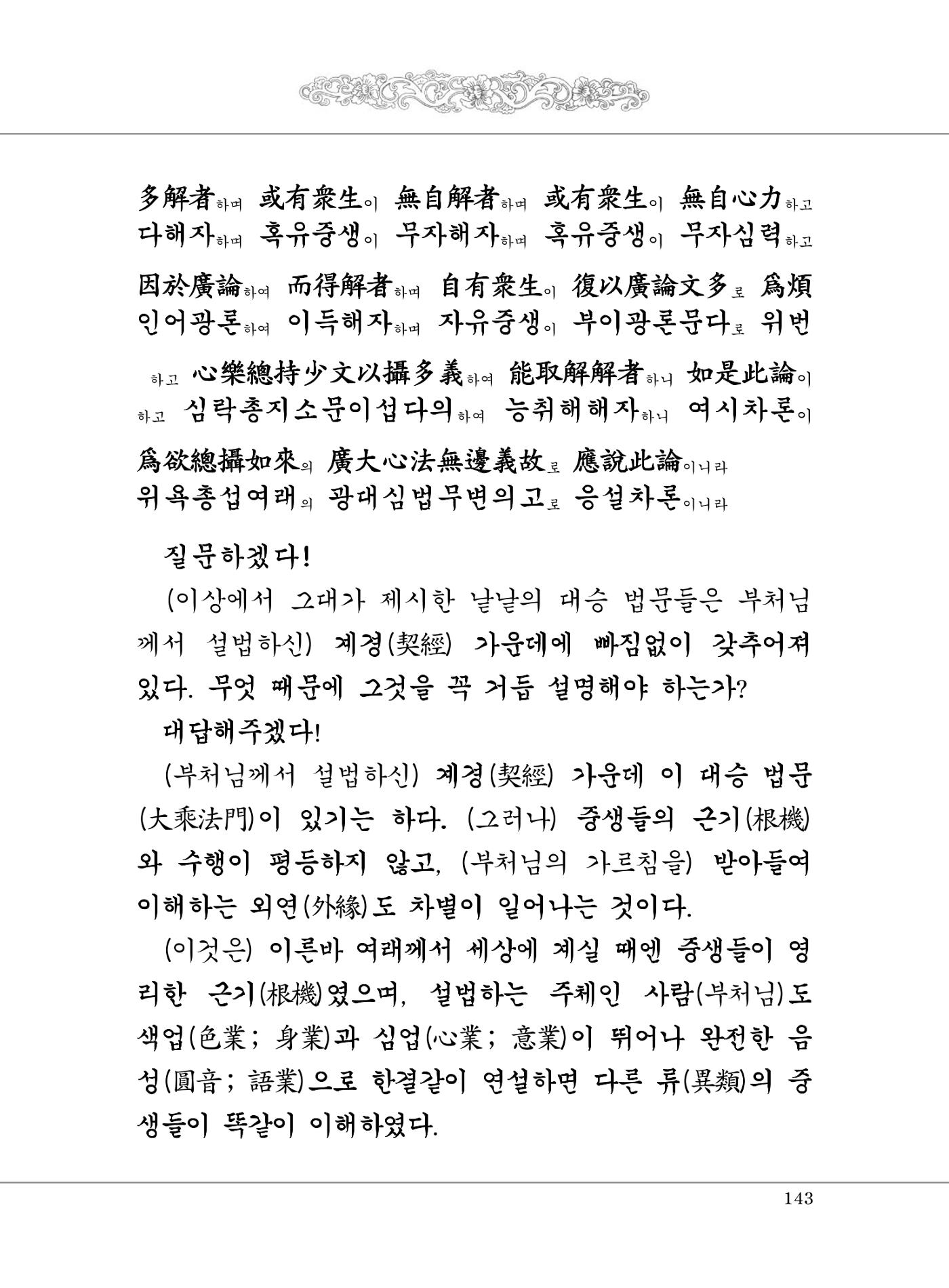대승기신론 1권 191페이지