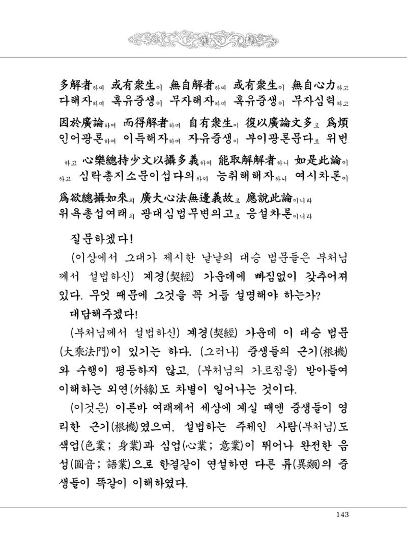 대승기신론 1권 191페이지