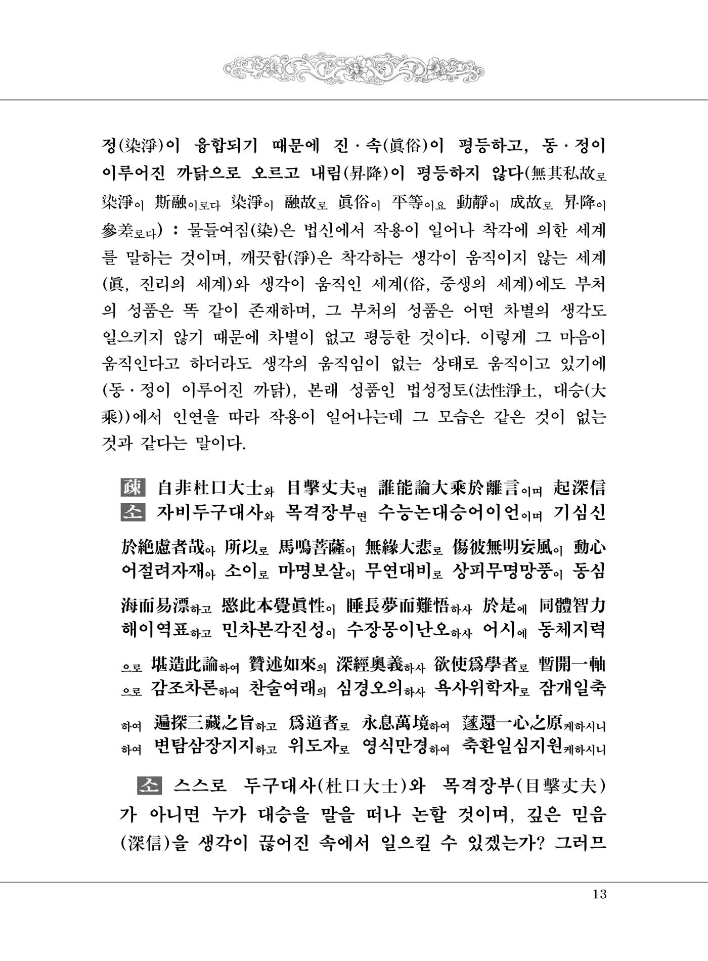 대승기신론 1권 61페이지