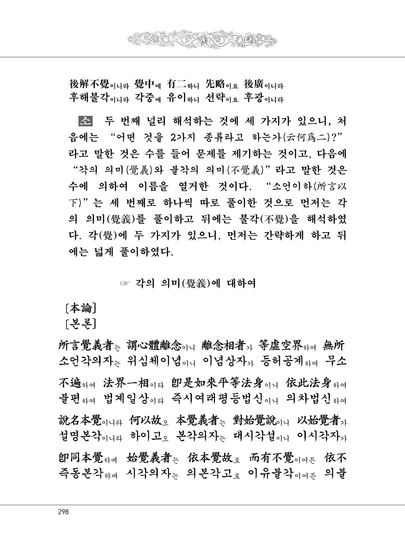 대승기신론 1권 346페이지