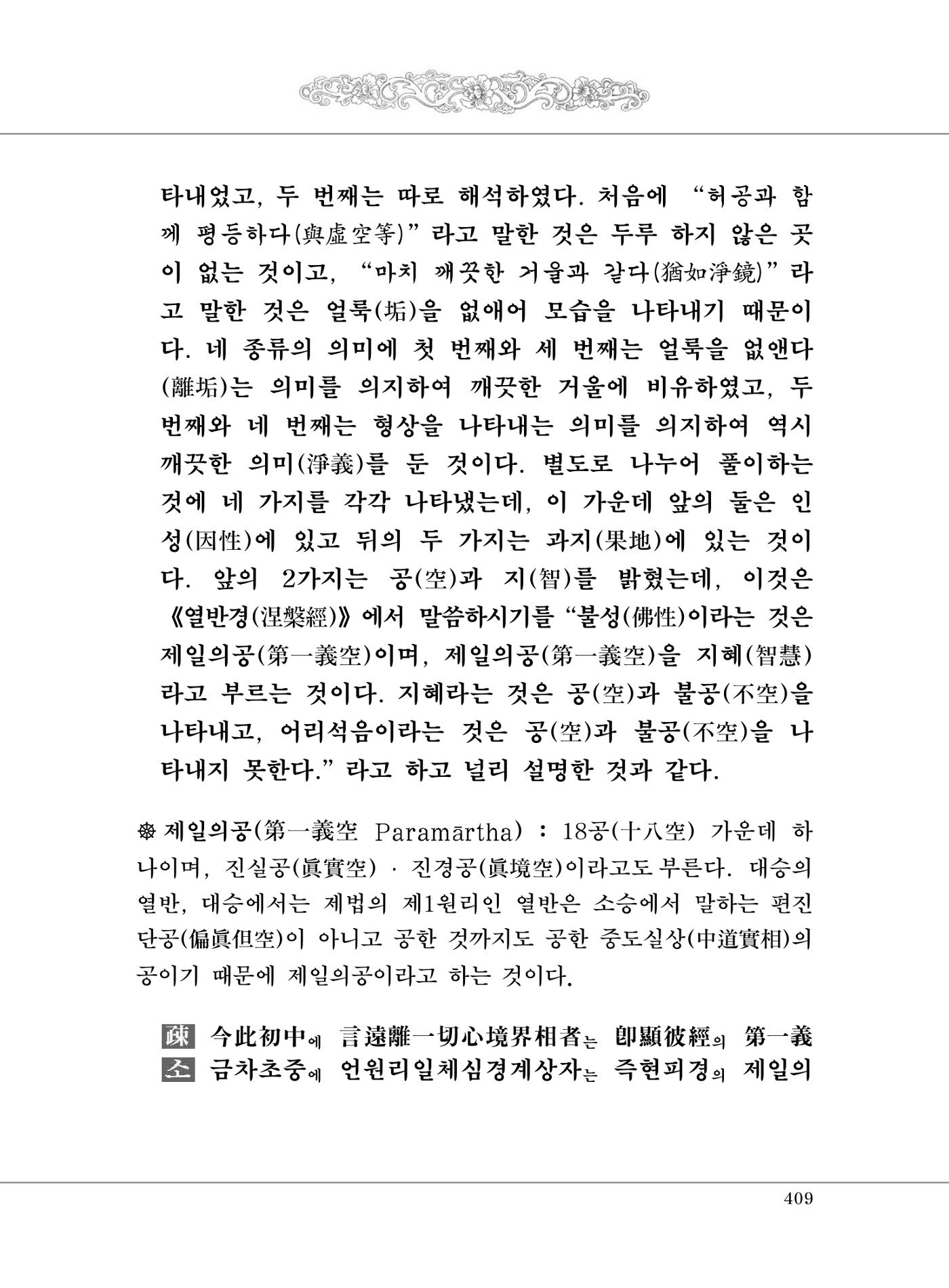대승기신론 1권 457페이지