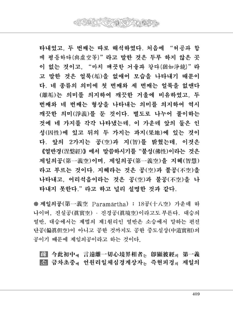 대승기신론 1권 457페이지
