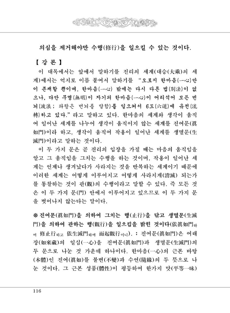 대승기신론 1권 164페이지
