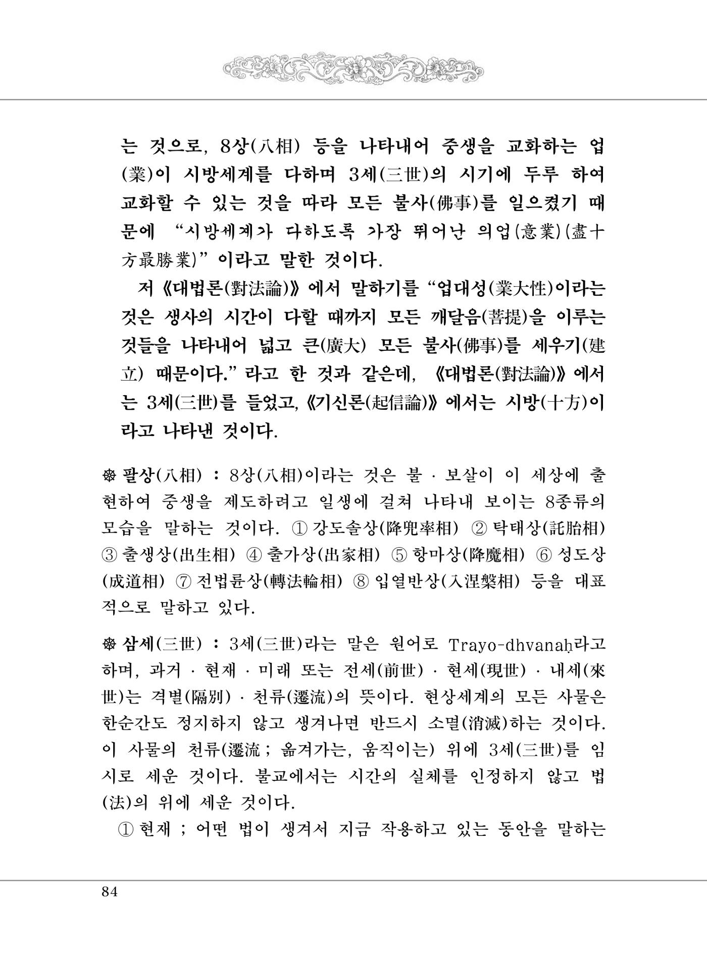 대승기신론 1권 132페이지