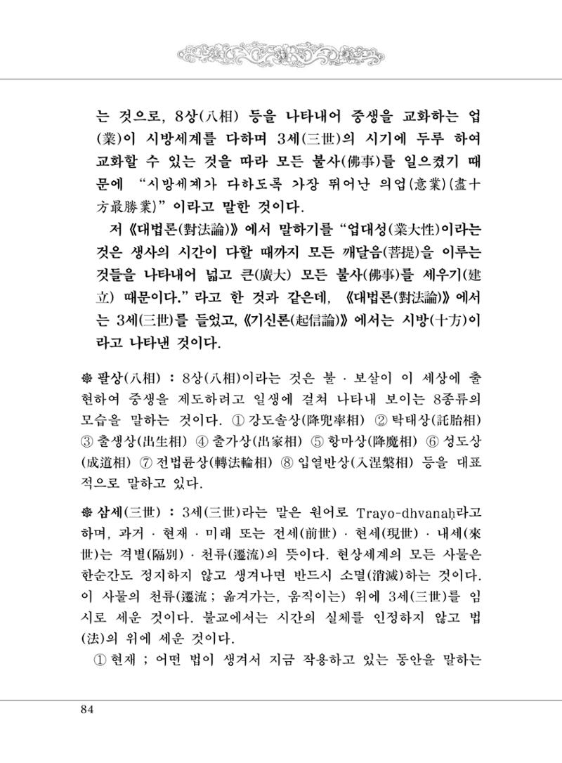 대승기신론 1권 132페이지