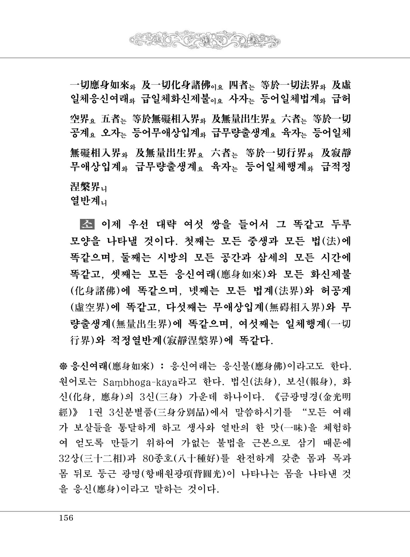 대승기신론 1권 204페이지