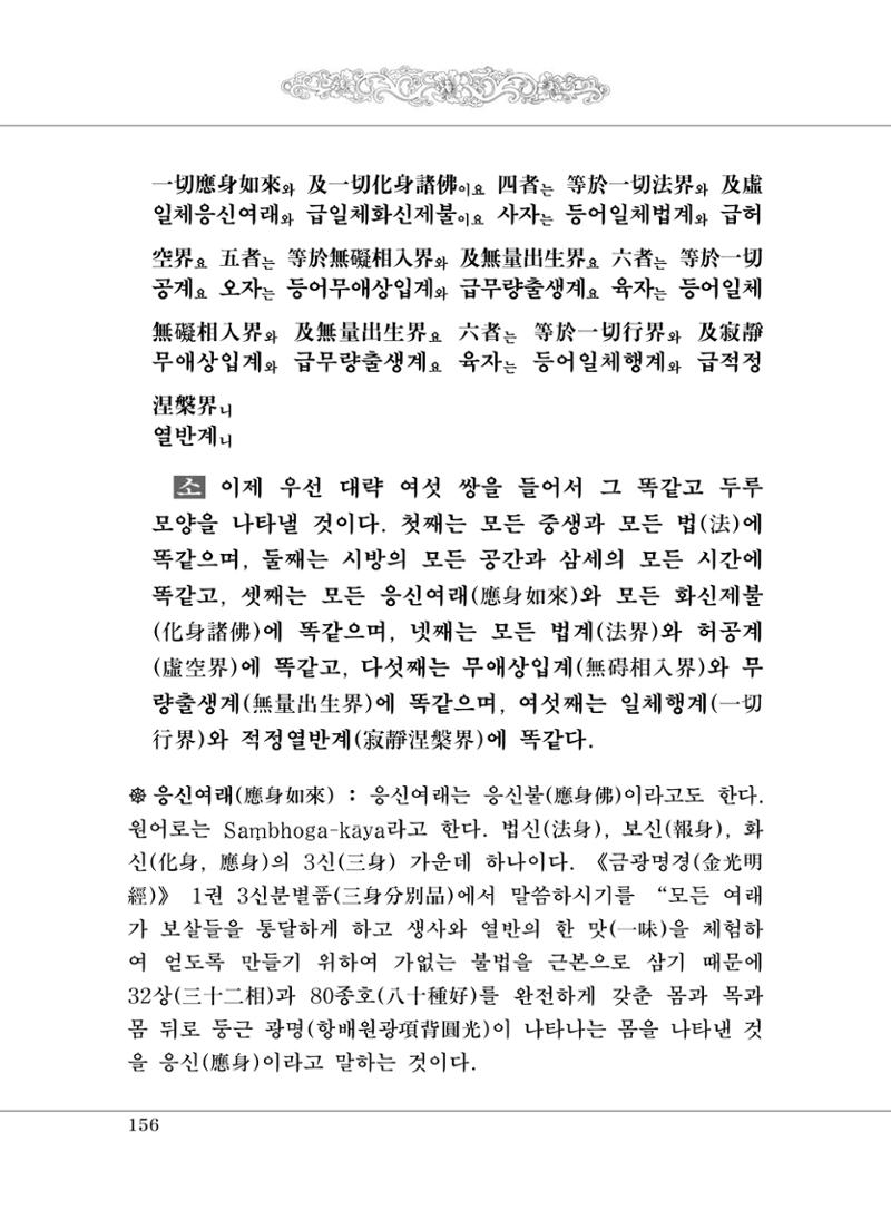 대승기신론 1권 204페이지
