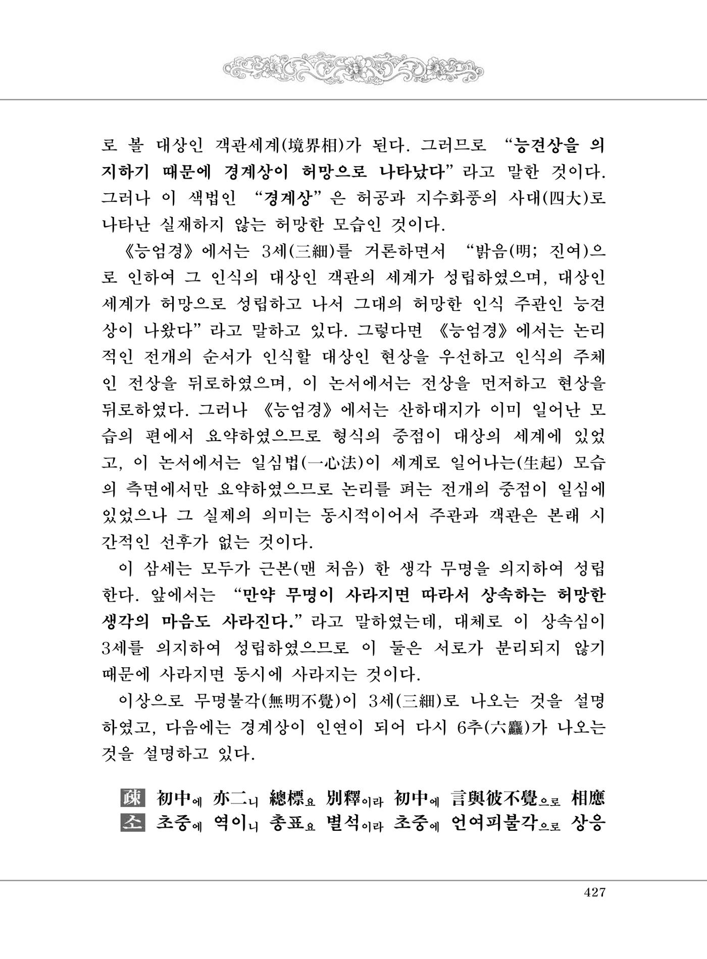 대승기신론 1권 475페이지