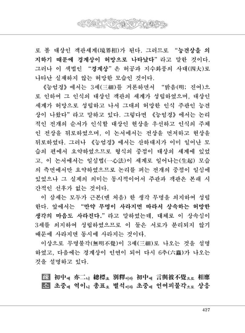 대승기신론 1권 475페이지