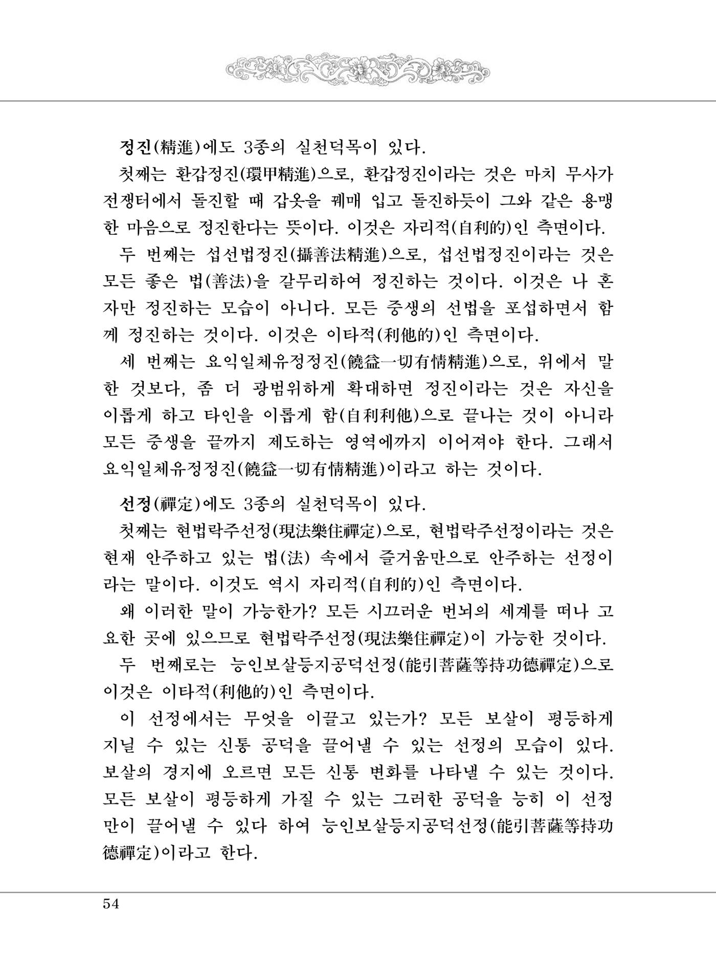 대승기신론 1권 102페이지