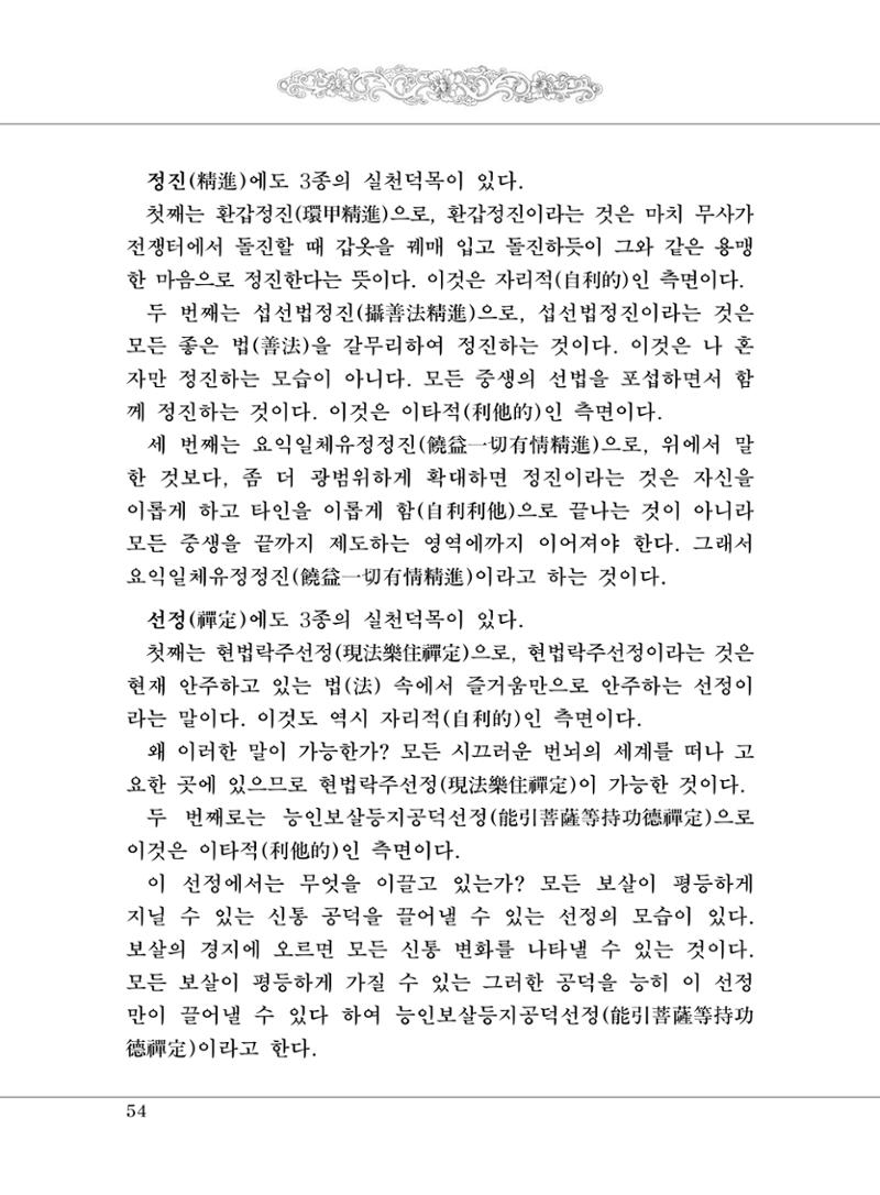 대승기신론 1권 102페이지