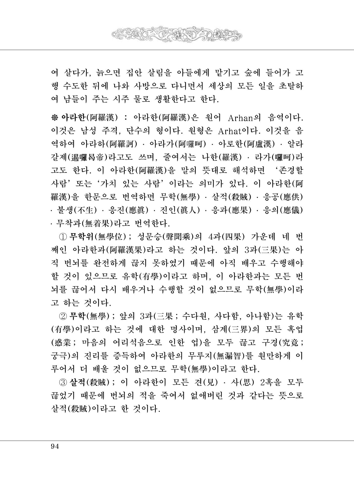 대승기신론 1권 142페이지