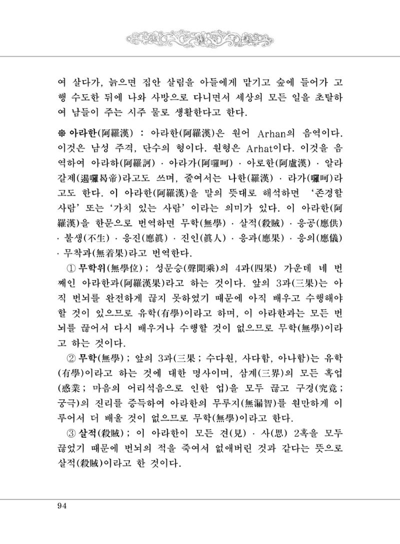 대승기신론 1권 142페이지