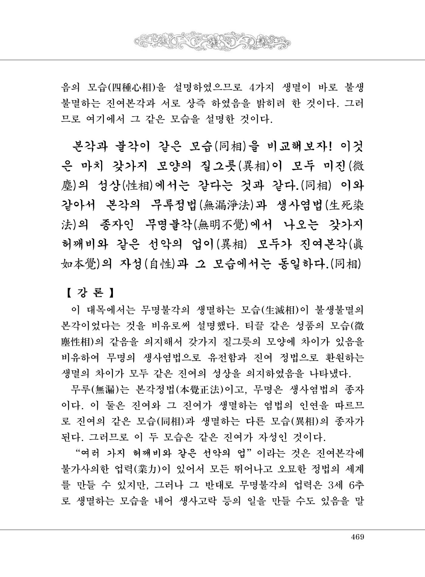 대승기신론 1권 517페이지