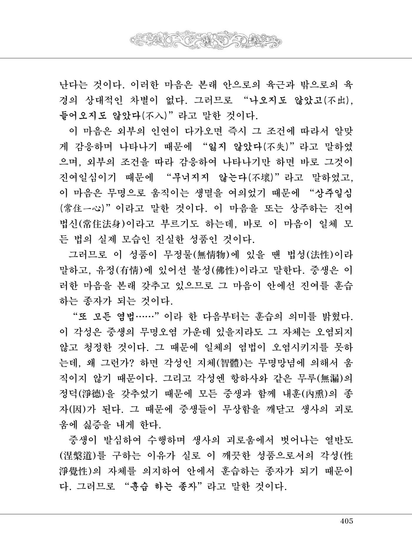대승기신론 1권 453페이지