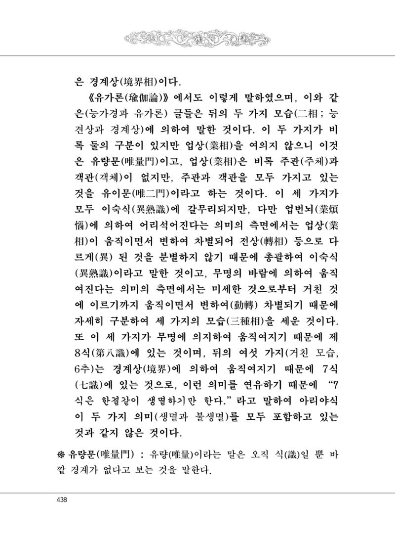 대승기신론 1권 486페이지