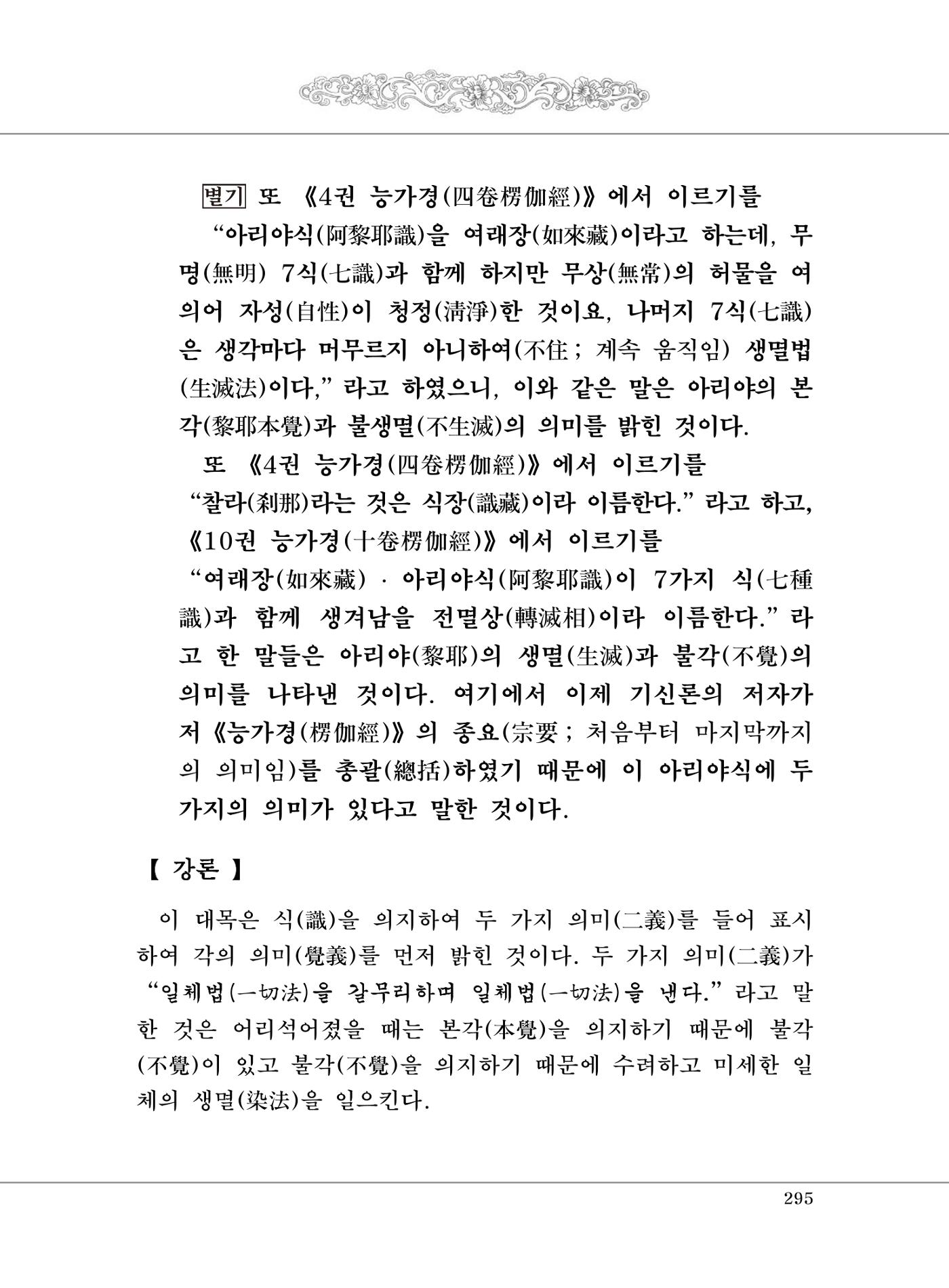 대승기신론 1권 343페이지