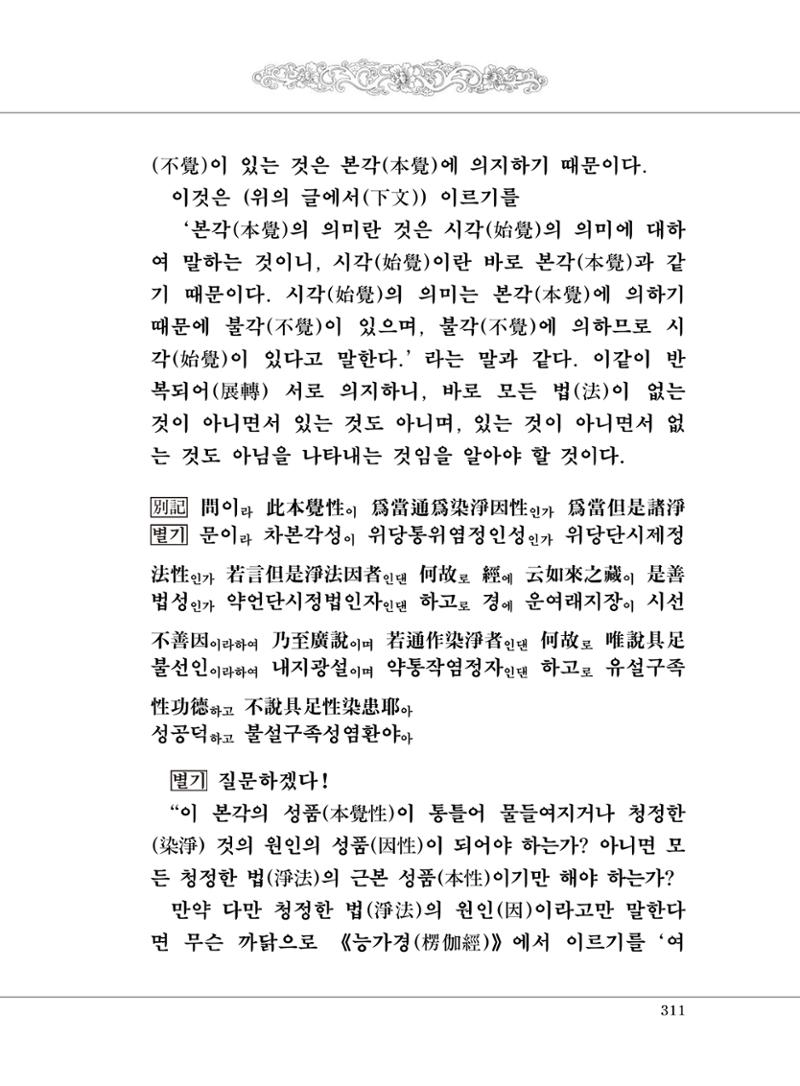 대승기신론 1권 359페이지