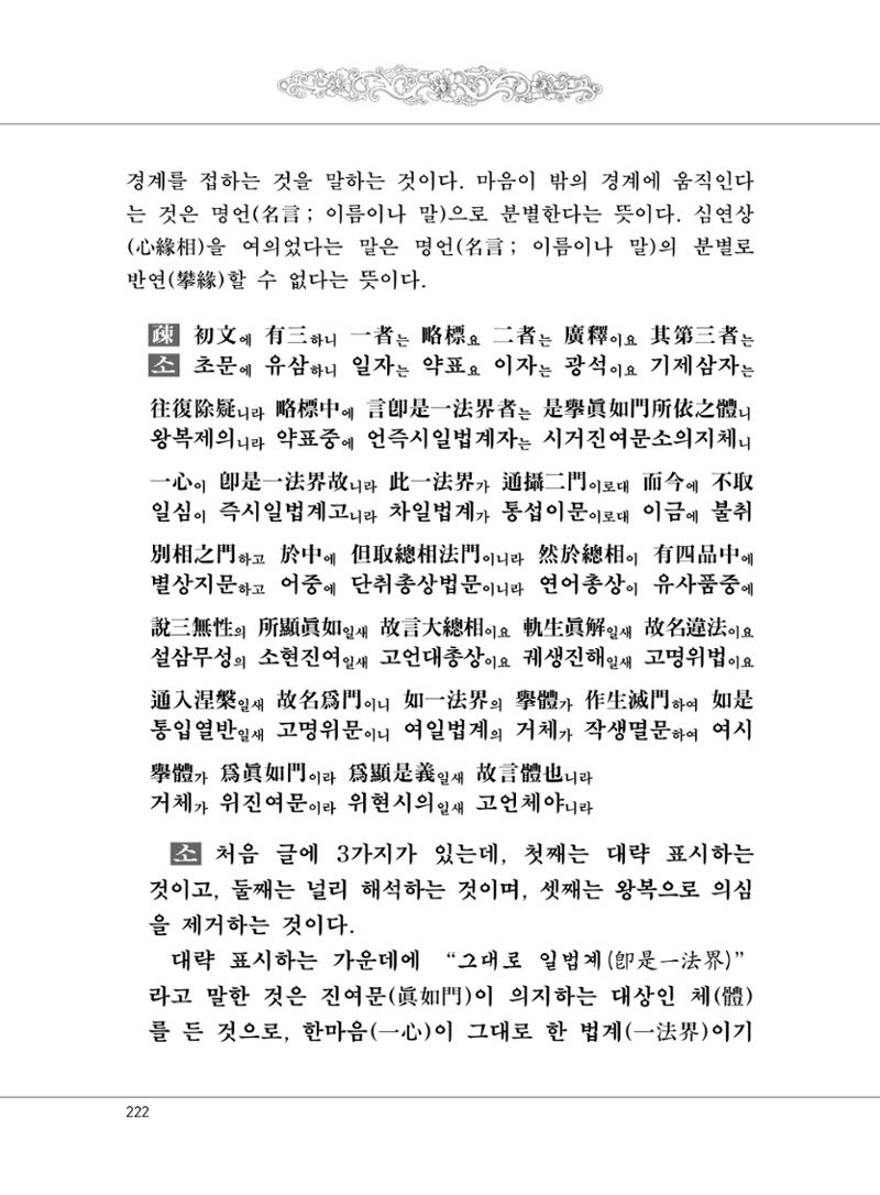 대승기신론 1권 270페이지