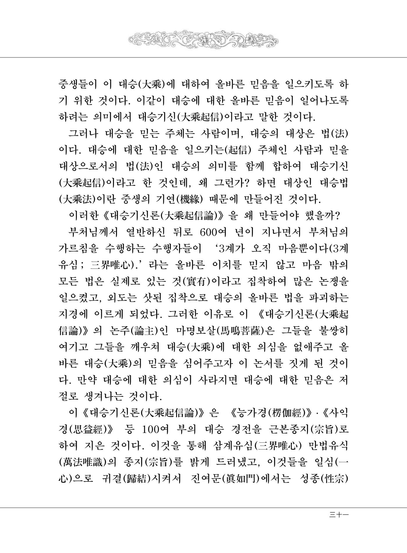 대승기신론 1권 33페이지