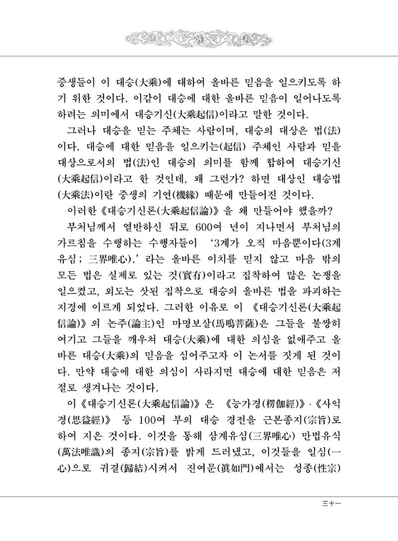 대승기신론 1권 33페이지